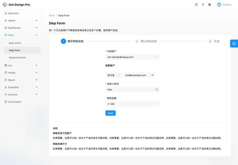 Ant Design Pro — Transfer steps preview