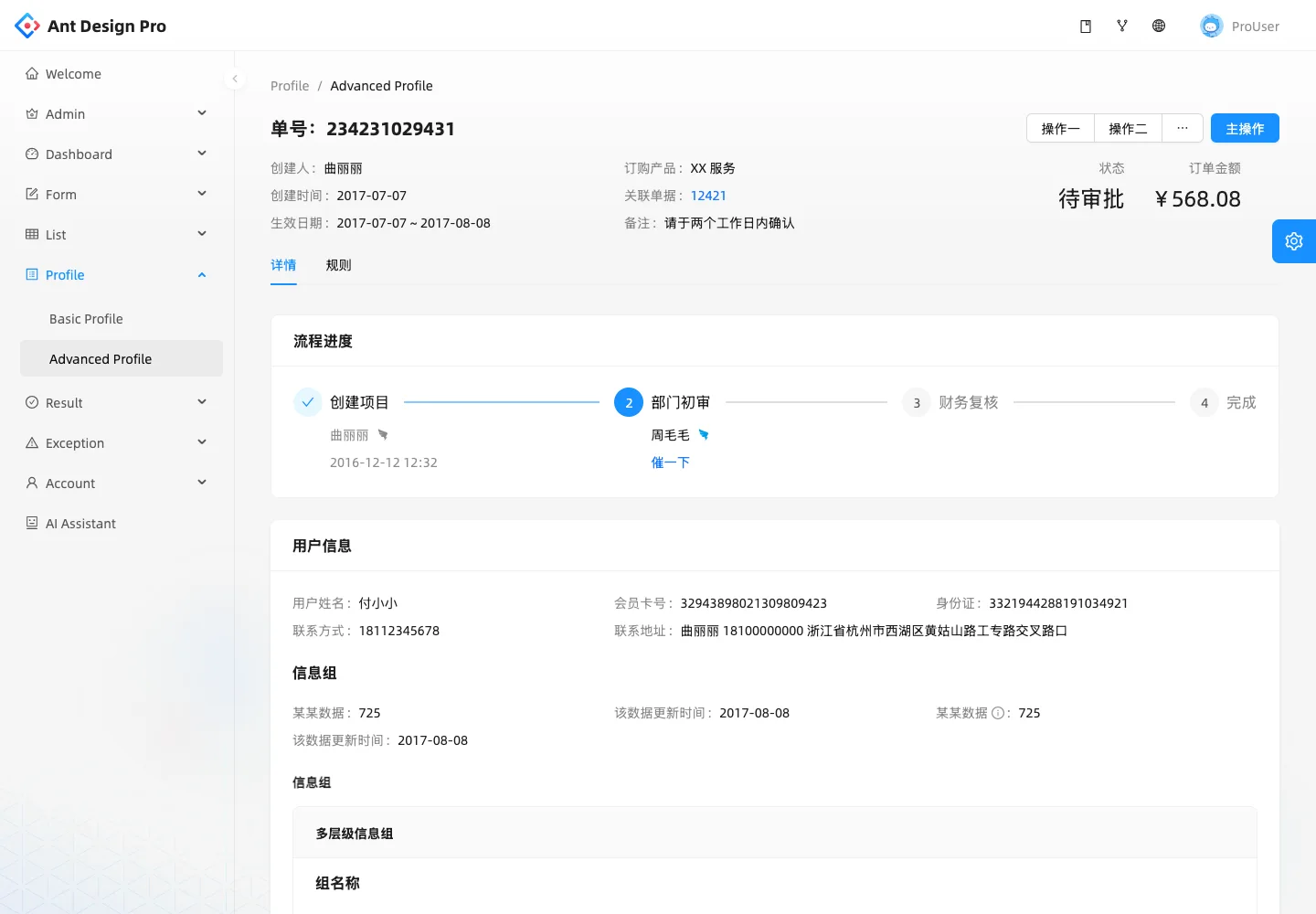 Ant Design Pro — Detailed record — captured interface