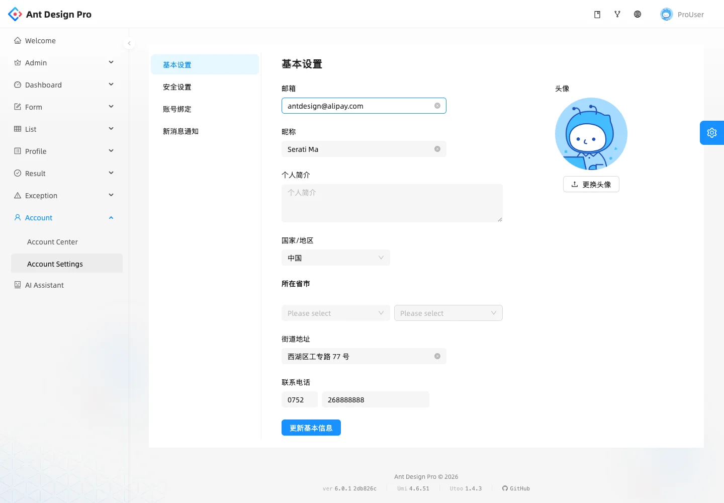 Ant Design Pro — Account settings — captured interface