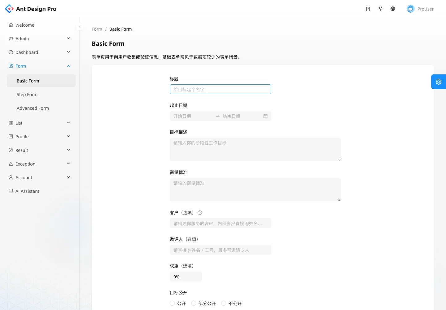 Ant Design Pro — Project form — captured interface