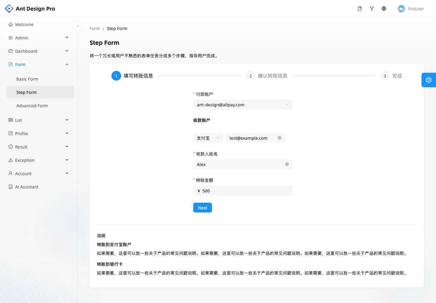 Ant Design Pro — Transfer steps — captured interface